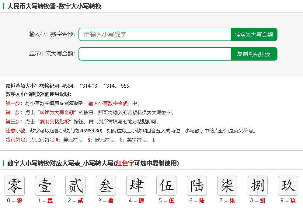 一个人民币在线转换工具大小写转换器的网站