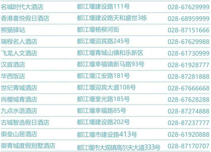 2024青城山风景区旅游攻略 - 门票价格  - 开放时间 - 景点介绍 - 简介 - 交通 - 地址 - 天气