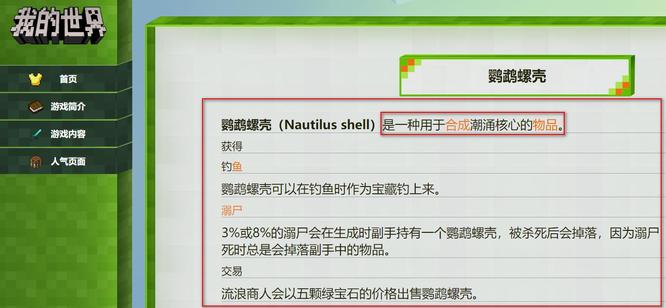 我的世界海螺有什么用
