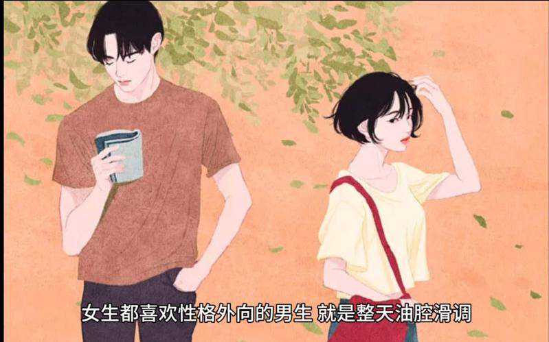 内向的男生怎么追女生，这么做就能追到女生