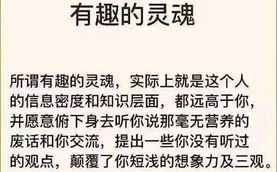 怎么成为一个有趣的人，怎么拥有有趣的灵魂