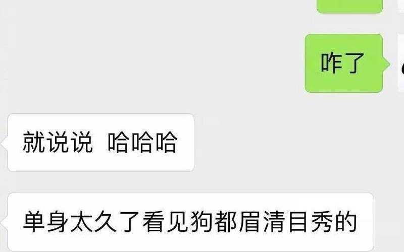 撩妹幽默风趣的对话