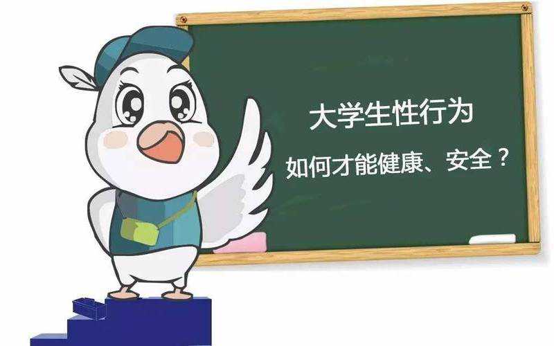 女大学生性行为心态一