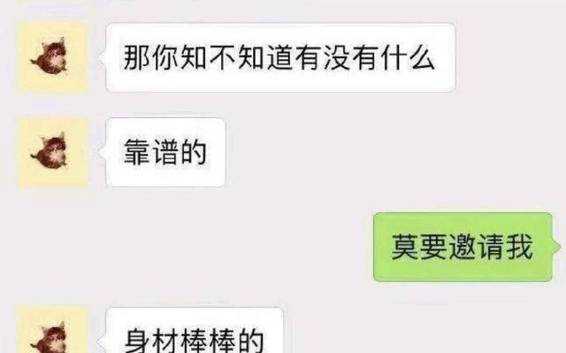 成功约妹子的聊天记录