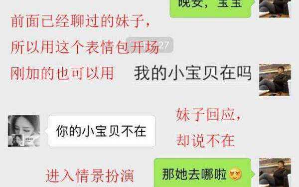 搭讪加上微信之后，该如何聊天