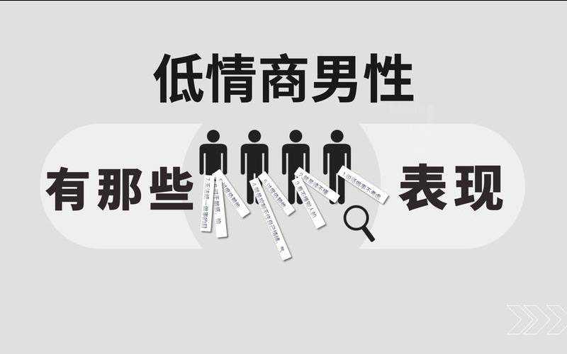 一个情商低的男生都会有哪些表现