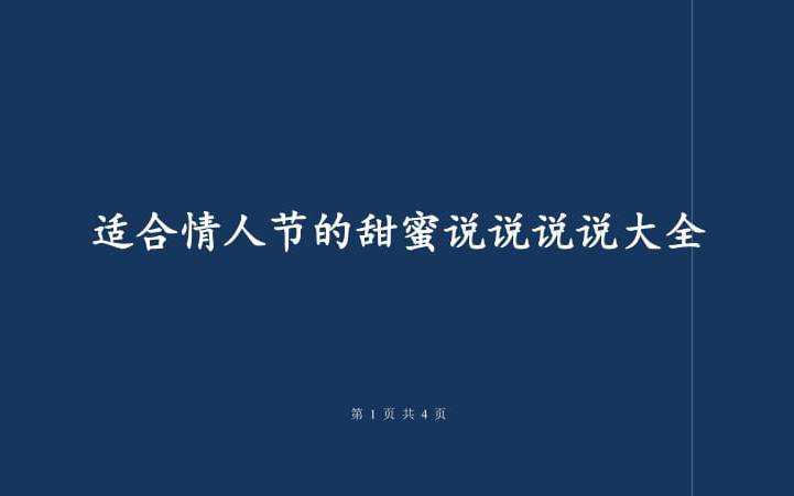 关于情人节的经典说说情话