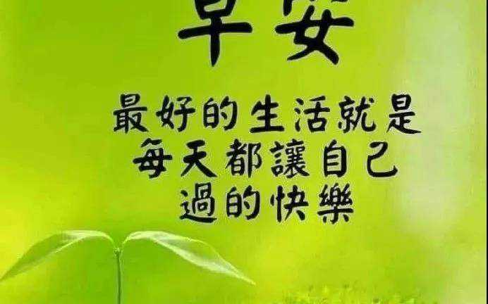 早安调皮句子，早上吸引朋友圈的句子