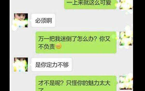 微信搭讪聊天技巧挽救妹子不理你