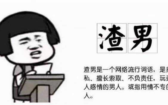 这些渣男你需要认清，防止被备胎了