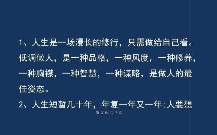 人生是一场漫长的修行，人生重要的是经历